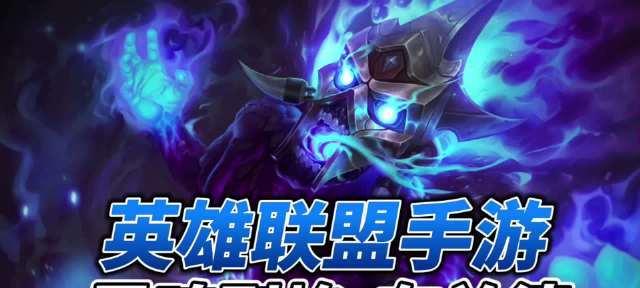 联盟手游中蓝色装备的属性和作用是什么？