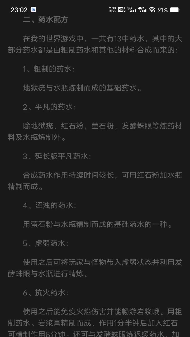 我的世界中制作药水的方法是什么？