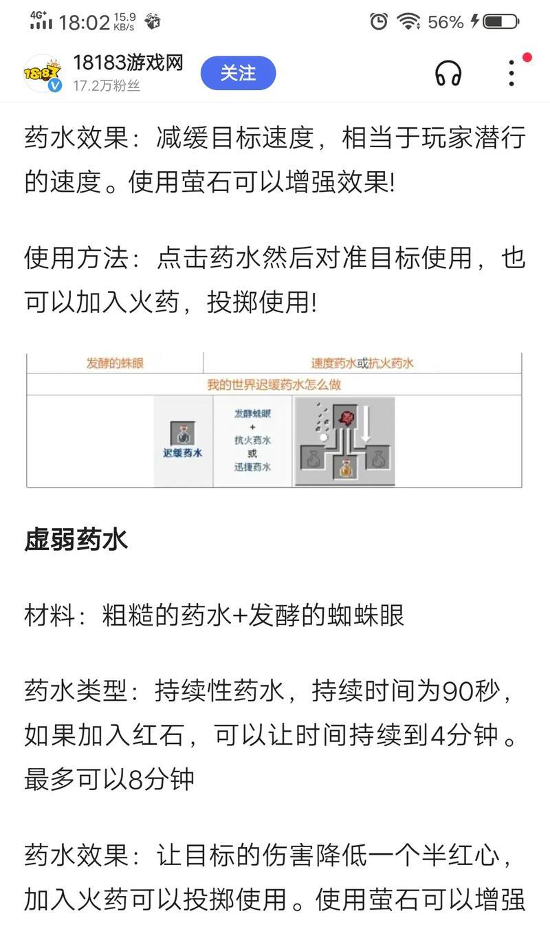 我的世界中制作药水的方法是什么？