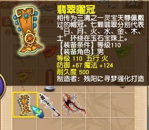 梦幻西游衣服镶嵌翡翠石的方法是什么？需要哪些材料？