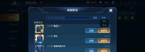 王者荣耀添加好友的步骤是什么?有哪些注意事项?