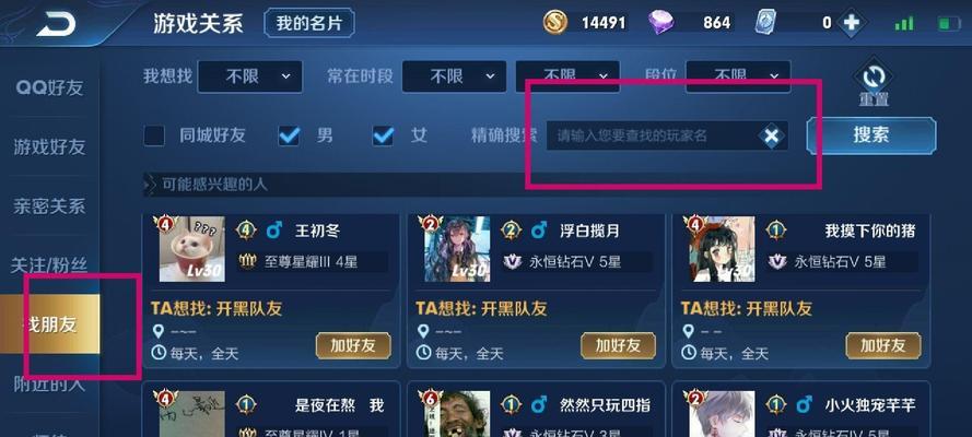 王者荣耀添加好友的步骤是什么？有哪些注意事项？