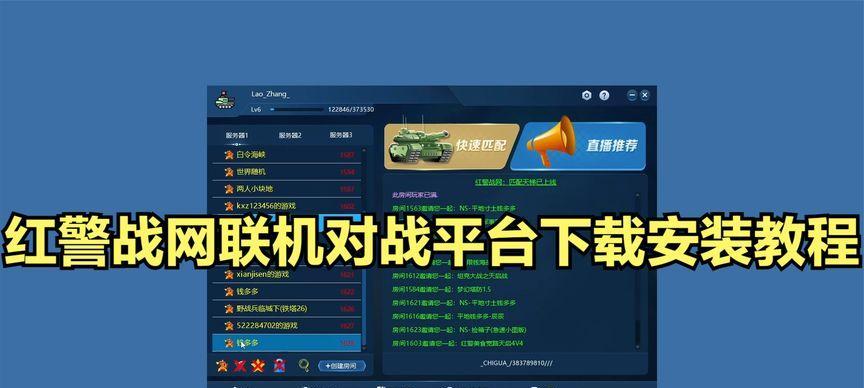 红警网络对战平台人机对战怎么玩？