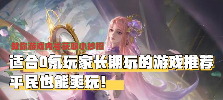不需要氪的武侠手游有哪些？哪些游戏适合零氪玩家？