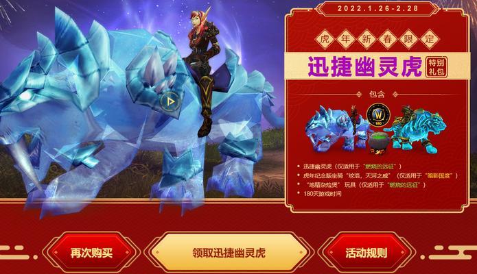 魔兽世界透明老虎坐骑获取方法是什么？