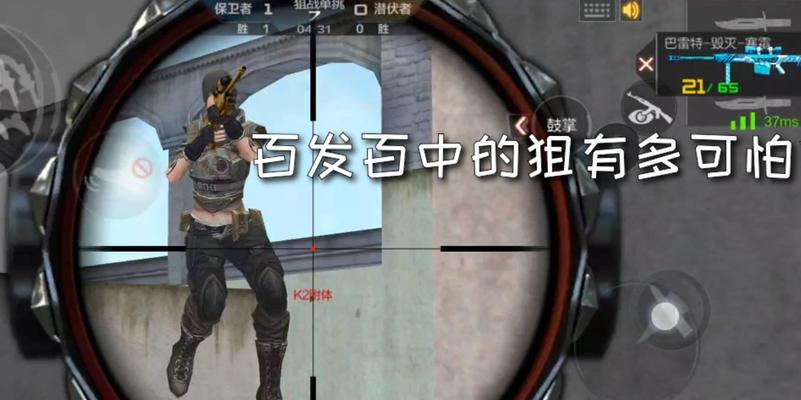 CF手游狙击手如何训练枪法？有哪些有效的训练方法？
