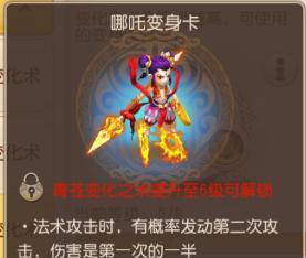 梦幻西游变身卡如何切换形态？