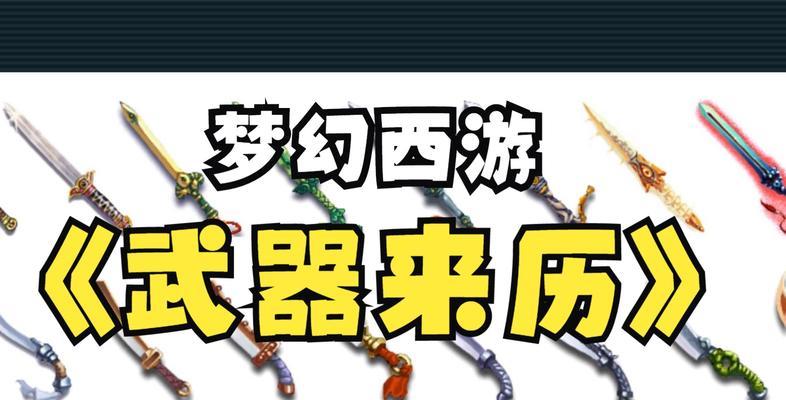 梦幻西游6星装备需要多少钱？6星装备的获取途径是什么？