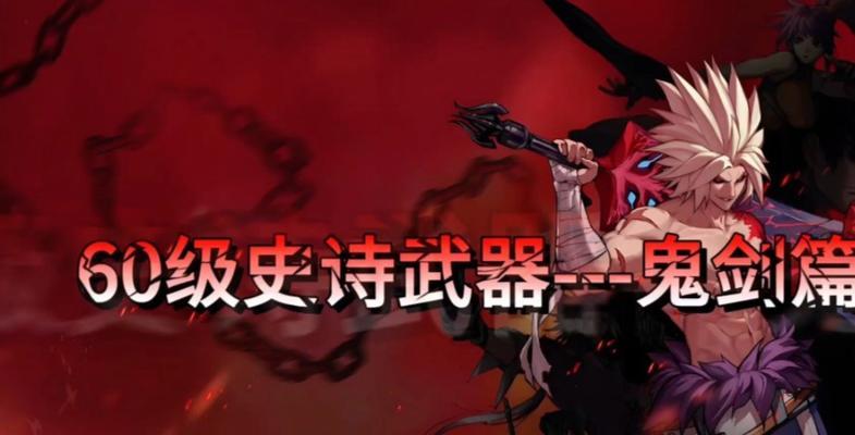 DNF手游中60级奶妈史诗武器哪款最优秀？