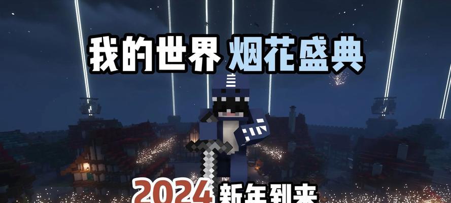 我的世界中烟花的使用方法是什么？