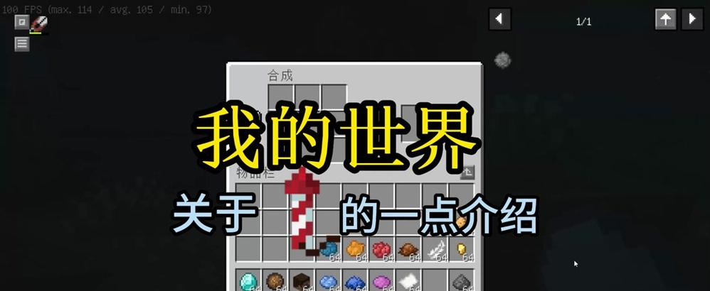 我的世界中烟花的使用方法是什么？