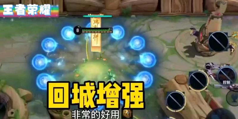 王者荣耀回城快捷键是什么？