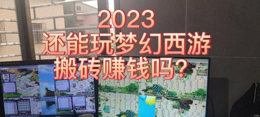 梦幻西游端游5开操作能赚多少？收益分析如何？