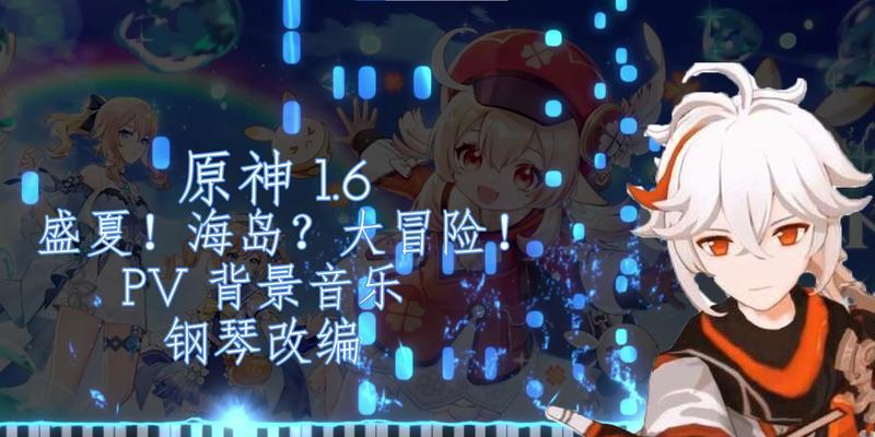 原神中钢琴的拼装方法是什么？