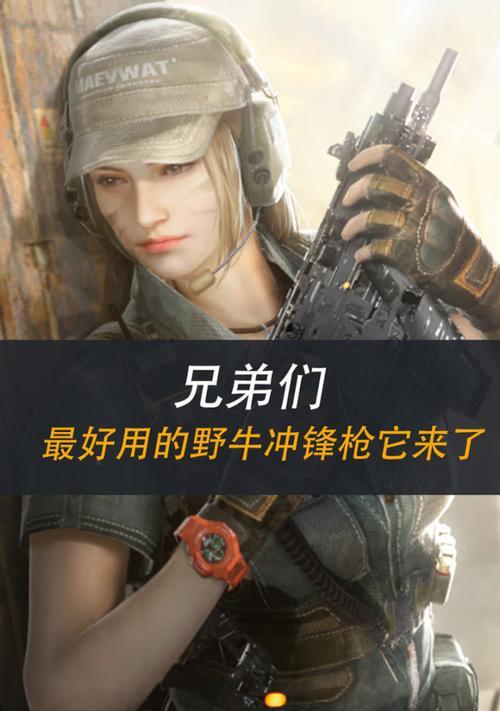 使命召唤手游中野牛的属性有哪些？性能如何？