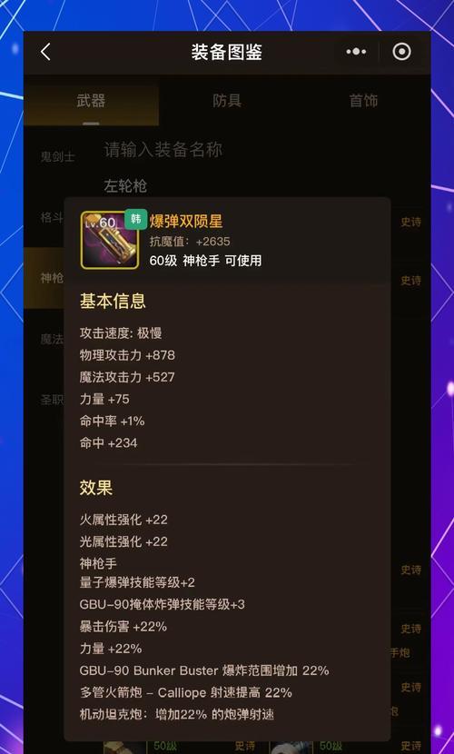 地下城手游中斗者装备选择哪个枪炮师？