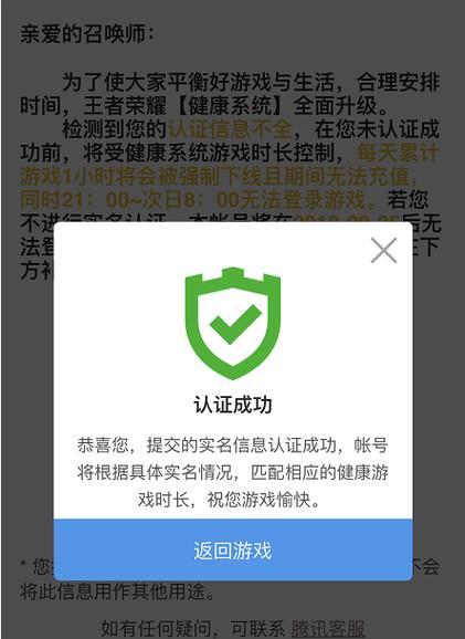 王者荣耀实名认证的步骤是什么？需要哪些信息？
