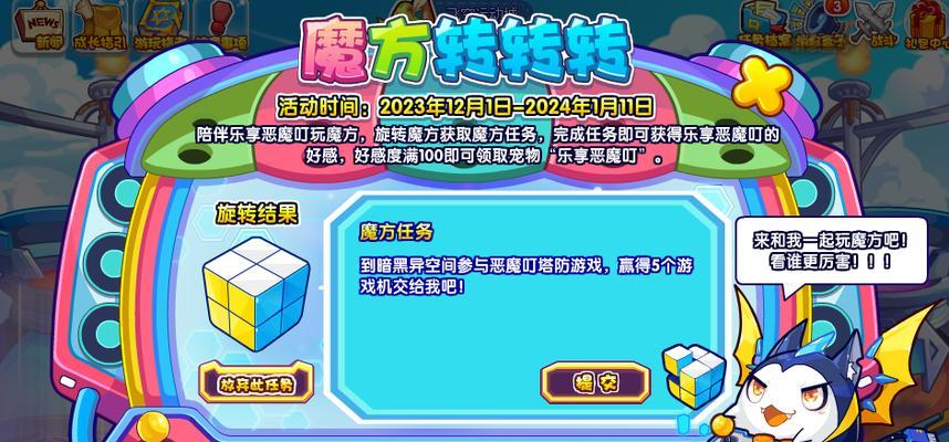 洛克王国同游任务完成标准是什么？