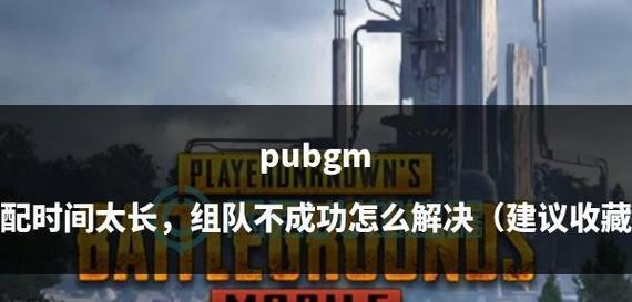 绝地求生护航按钮无法点击怎么办？解决方法是什么？
