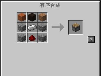 我的世界中如何制作特定物品？