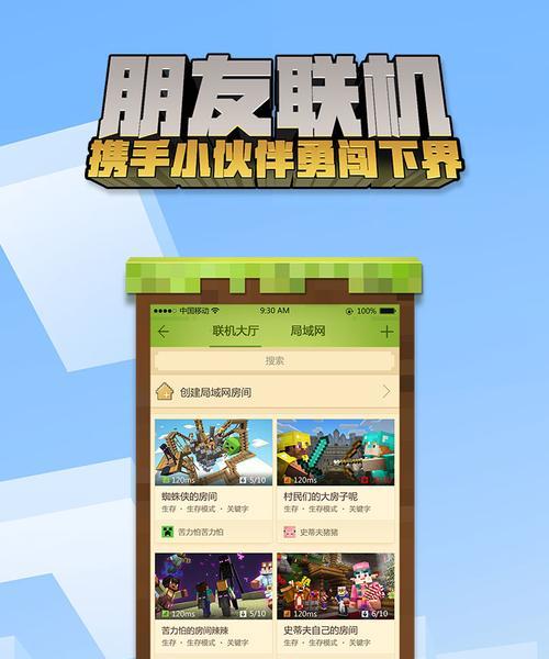我的世界手机与电脑如何联机？联机步骤详解？