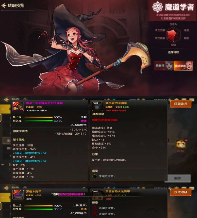 dnf手游魔道学者属性强化建议？