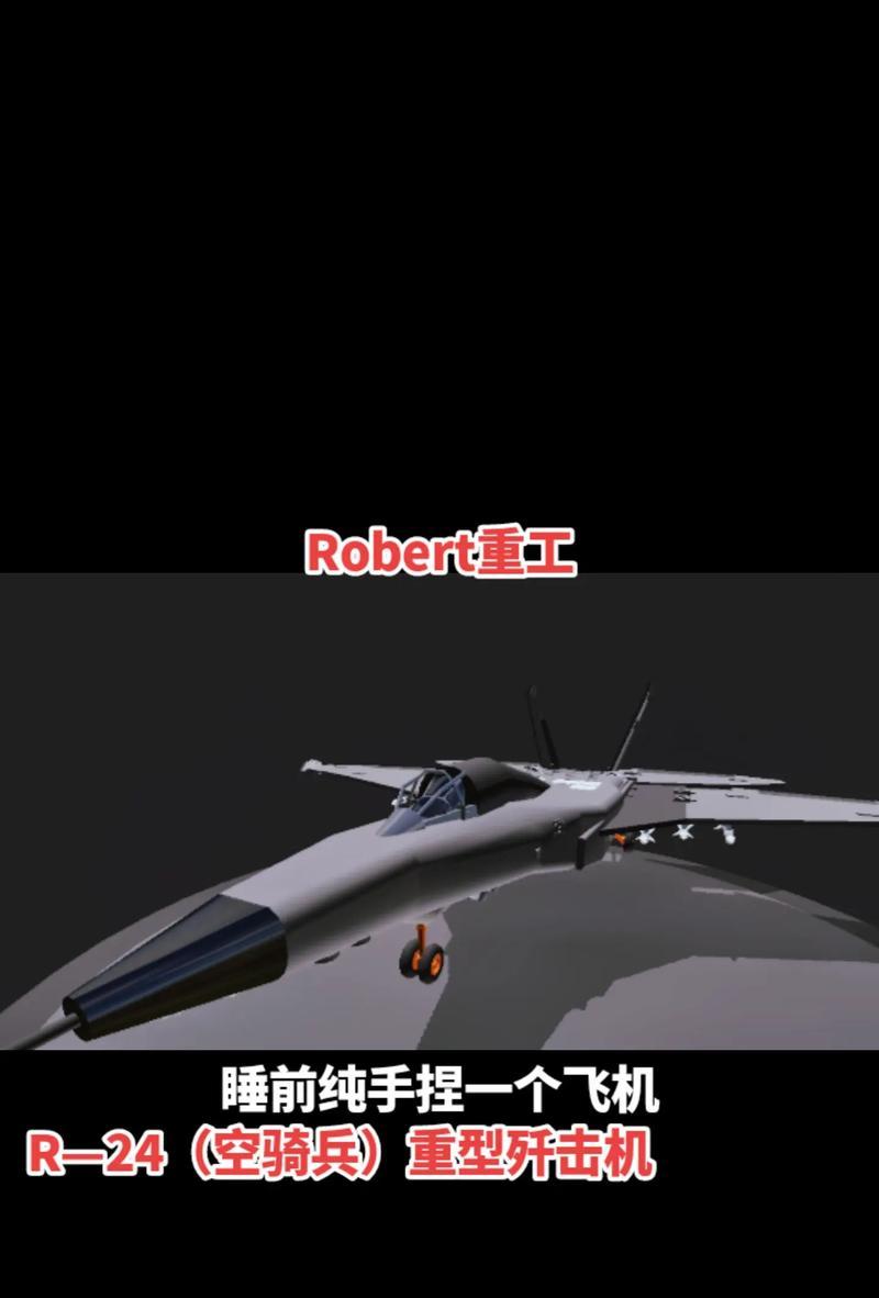 我的世界中如何制作飞机？