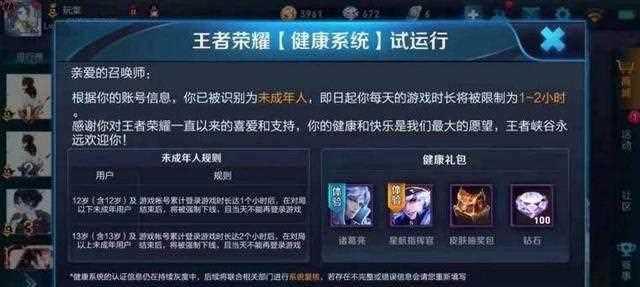 王者荣耀防沉迷系统如何取消？需要哪些操作？