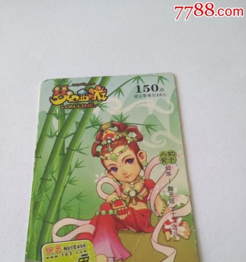 梦幻西游点卡90级多少钱？购买点卡有哪些优惠？