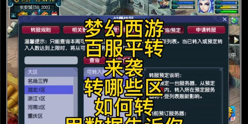 梦幻西游区服角色出售流程是什么？如何安全地出售梦幻西游区服角色？