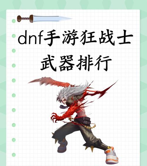 dnf手游狂战士属性选择哪个好？如何平衡？