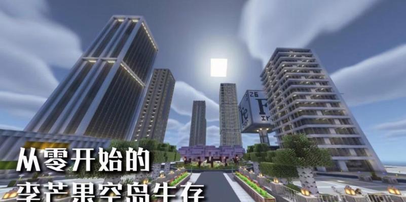 我的世界建造大厦的方法是什么？