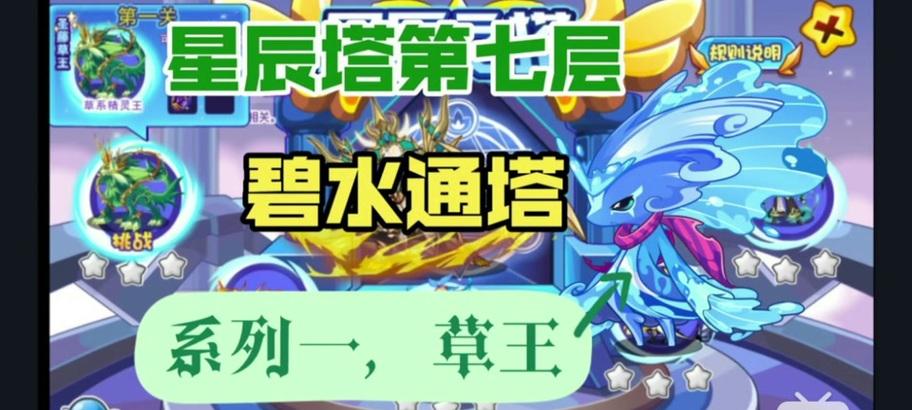 洛克王国星辰塔打法是什么？有哪些技巧？