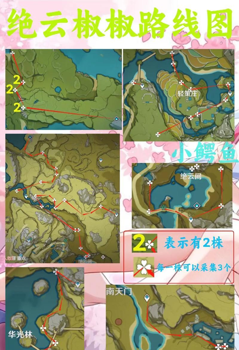 原神绝云椒采集地点在哪里？