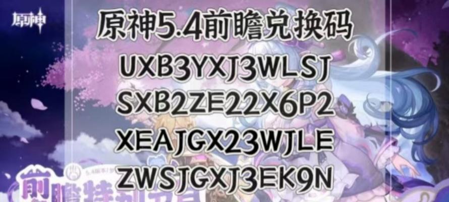 原神中5.4版本如何获取？