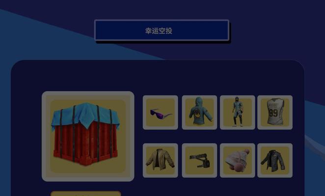 绝地求生滑雪镜出售流程是怎样的？