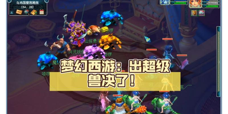 梦幻西游鬼王带驱鬼技能效果如何？实战中表现怎样？