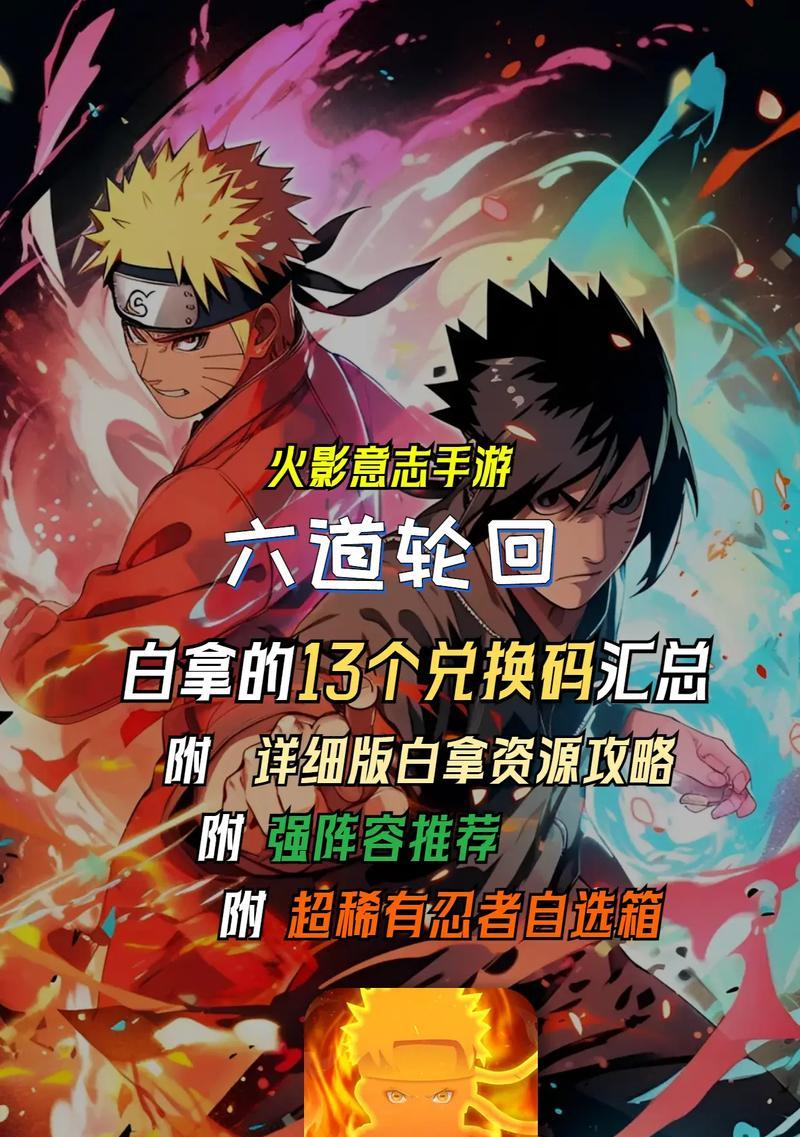 火影手游中有哪些不常见的角色？