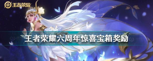 大仙王者荣耀送宝箱的费用是多少？宝箱中通常包含哪些物品？