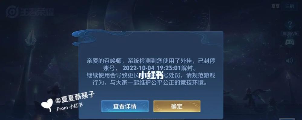 王者荣耀账号解封时刻是什么？账号被封后如何解封？