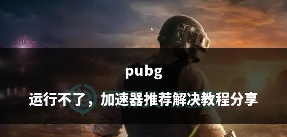 在绝地求生中如何帮助队友？有哪些有效策略？