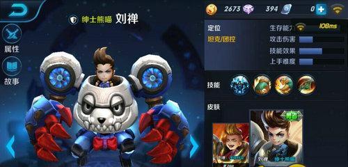 刘禅熊猫绅士皮肤需要多少点券？如何获取？