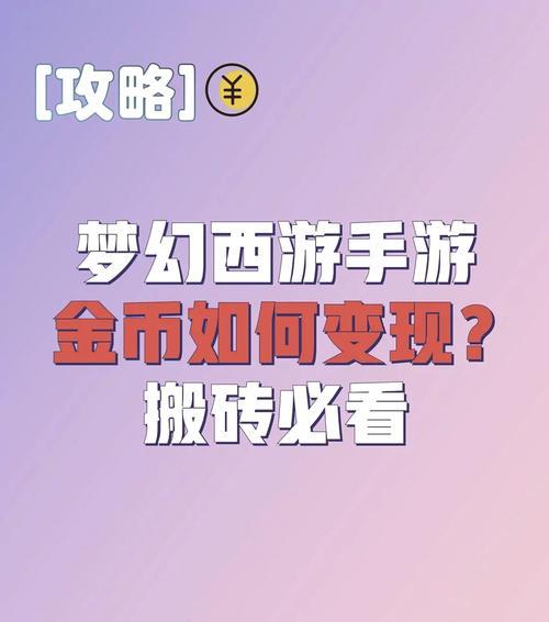 梦幻西游钱庄的钱如何取出？取出过程中应注意什么？