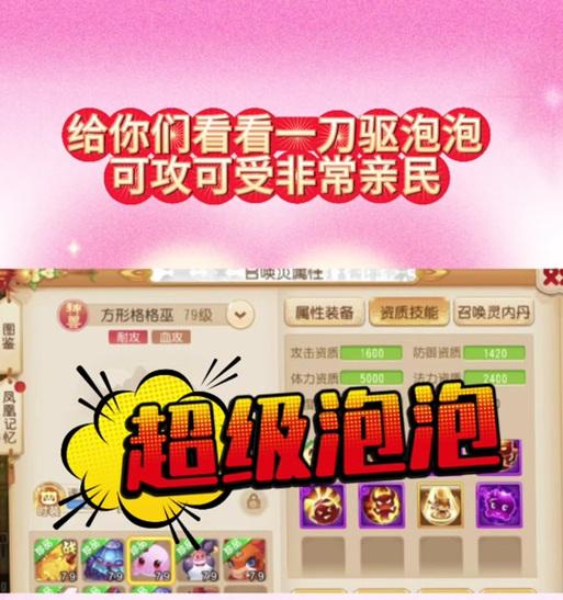 梦幻西游中如何免费领取超级泡泡？