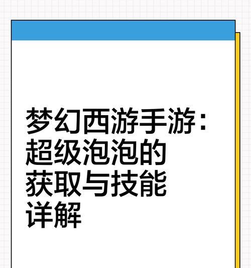 梦幻西游中如何免费领取超级泡泡？