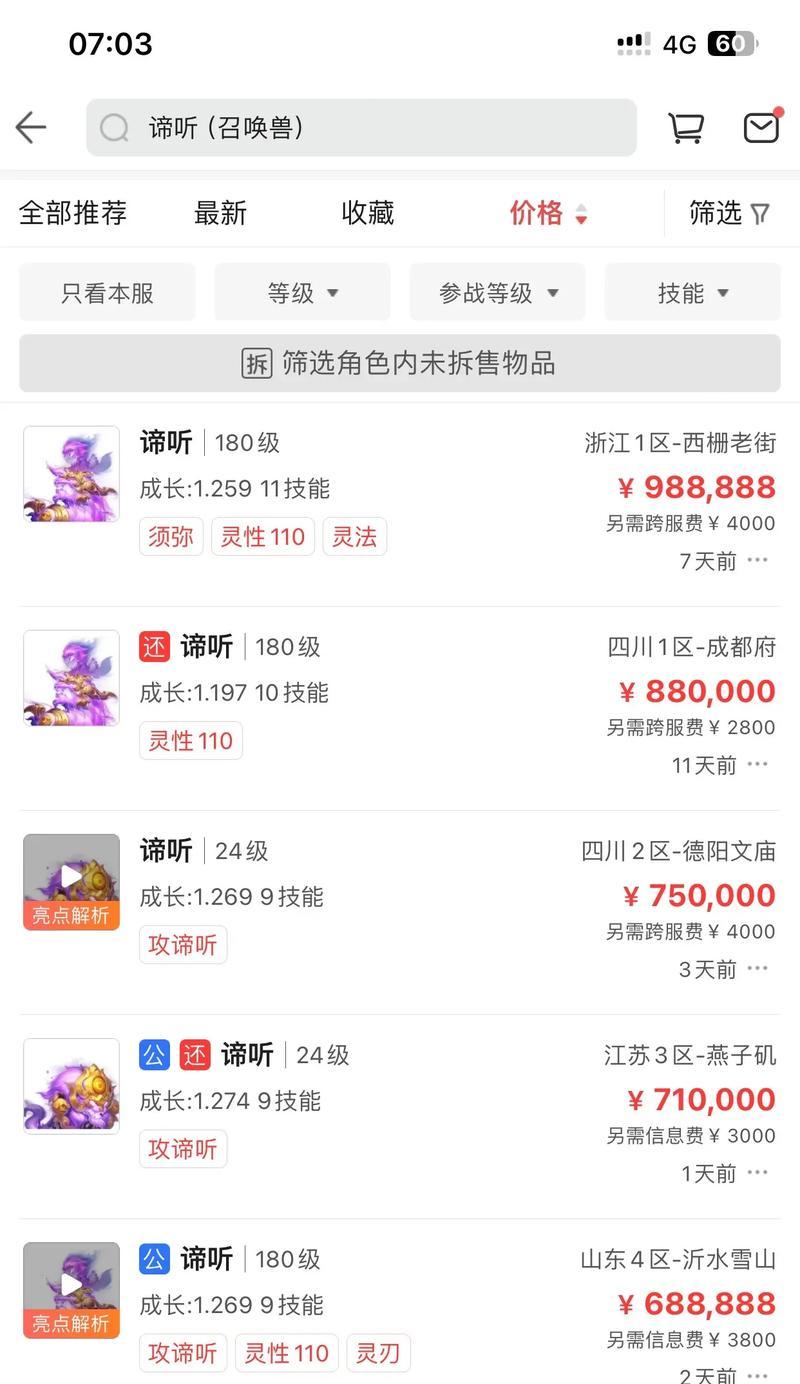 梦幻西游礼包的佣金比例是多少？
