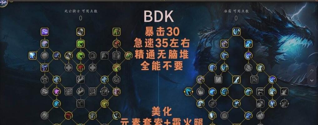 魔兽世界dk符文熔铸技巧是什么？