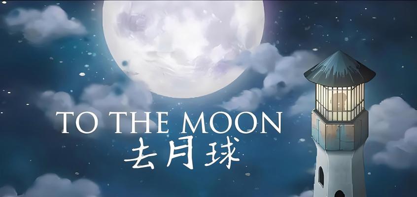 手机版我的世界前往月球步骤？