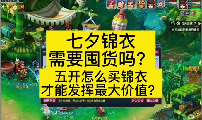 梦幻西游锦衣的价格是多少？购买锦衣有哪些好处？