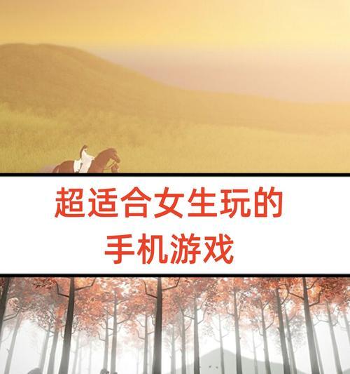 女生适合玩哪些操作型手游？